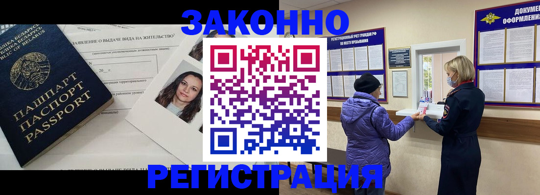 временная регистрация купить в Печоре