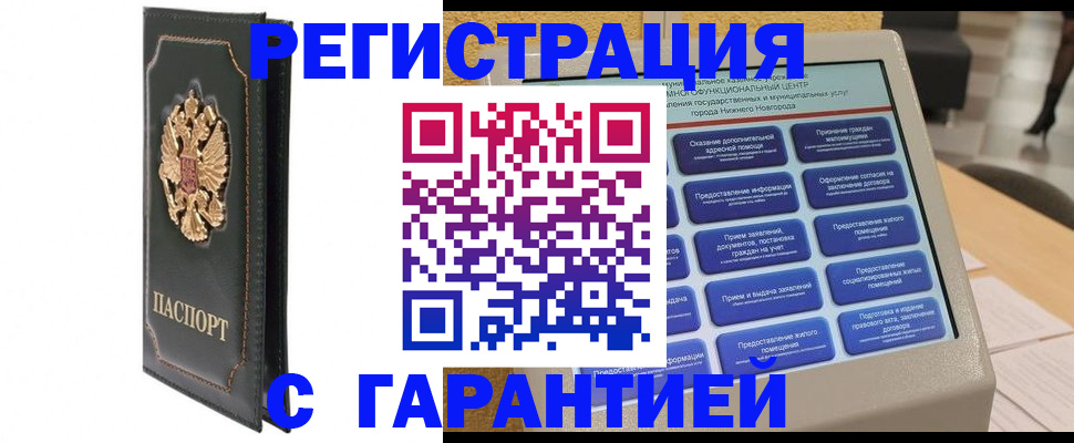 временная регистрация надежно в Печоре