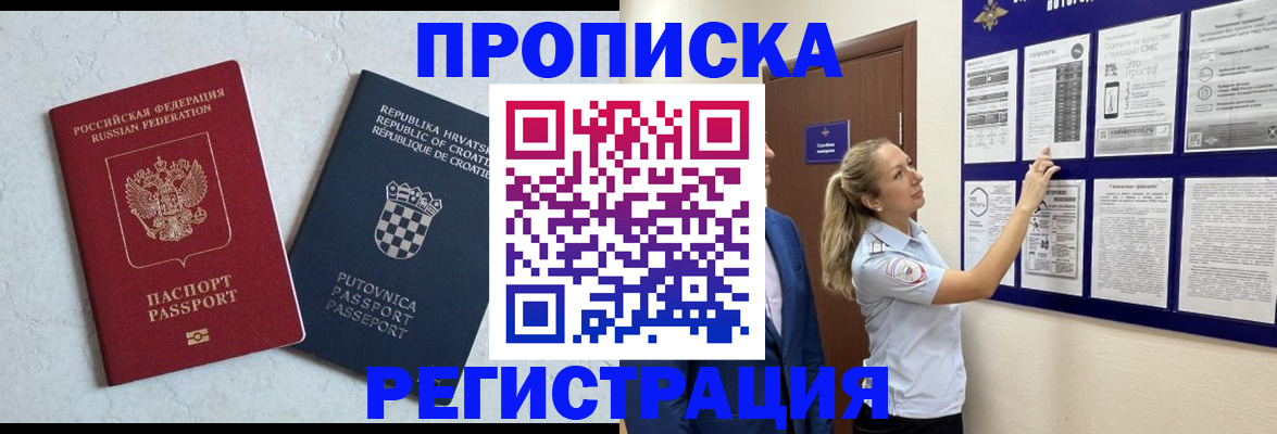 временная регистрация в Печоре